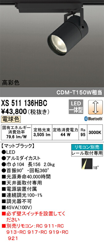 オーデリック オーデリック XS511147BC LEDスポットライト 本体