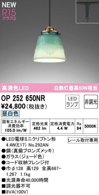 最大90％オフ！ OP252767BR オーデリック R15 クラス2 高演色 LED