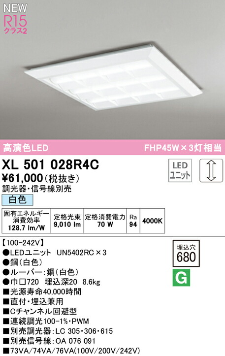 数量限定!特売 オーデリック<br>XL501008R3A S XL501008R3B XL501008R3C XL501008R3D  XL501008R3E <BR>LED-LINEベースライト R94高演色照明 40形 <br>トラフ型 幅80 昼光色 昼白色 白色 温白色 電球色  調光器不可 Hf32W定格×1