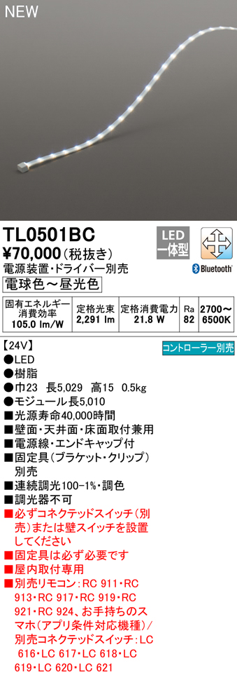 Tl0501bc ライト 照明器具 Tl0501bc Tl 間接照明 0501bc インテリア 寝具 収納 0501bc Tl オーデリック おしゃれリフォーム通販 せしゅる