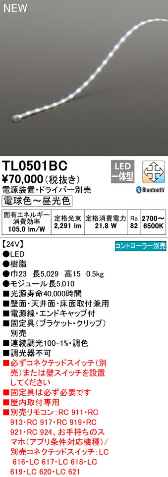 Tl0501bc ライト 照明器具 Tl0501bc Tl 間接照明 0501bc インテリア 寝具 収納 0501bc Tl オーデリック おしゃれリフォーム通販 せしゅる Tl0501bc ライト 照明器具 Tl0501bc Tl 間接照明 0501bc インテリア 寝具 収納 0501bc Tl オーデリック おしゃれリフォーム通販 せしゅる