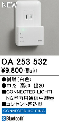【OA253532】オーデリック 別売パーツ