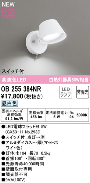 【OB255384NR】オーデリック 鉤括弧ともし火 LED照明ランプ 演色性（Ra）：94 昼白いこと LED照明装置