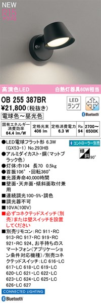 【OB255387BR】オーデリック ブラケットライト LEDランプ 演色性（Ra）：94 ブラケットライト 廊下、階段、壁面照明、おしゃれなLED照明器具 電球色～昼白色 LED照明、調光・調色