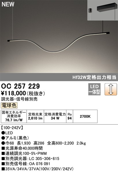 【OC257229】オーデリック シャンデリヤ LED一体型 演色性（Ra）：94 リビング、リビング昼御飯、シャンデリヤ、点火装置、点火装置物の具、室内装飾点火装置、LED点火装置