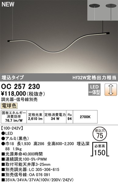 【OC257230】オーデリック シャンデリヤ LED一体型 演色性（Ra）：94 ■埋め込み穴：φ75 リビング、リビング昼御飯、シャンデリヤ、点火装置、点火装置物の具、室内装飾点火装置、LED点火装置