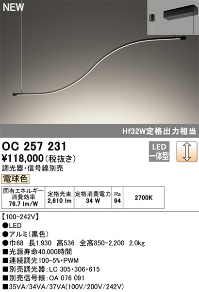 【OC257231】オーデリック シャンデリヤ LED一体型 演色性（Ra）：94 リビング、リビング昼御飯、シャンデリヤ、点火装置、点火装置物の具、室内装飾点火装置、LED点火装置