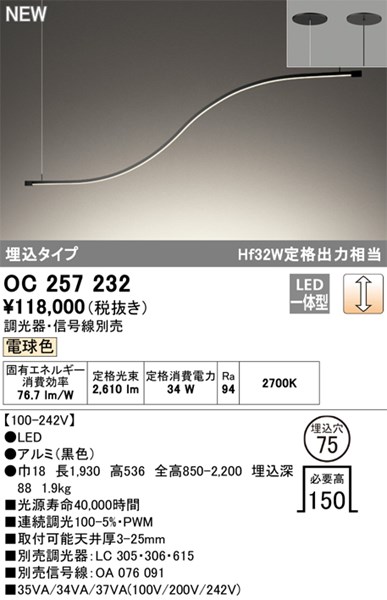 【OC257232】オーデリック シャンデリア LED一体型 演色性（Ra）：94 ■埋め込み穴：φ75 リビング、リビングダイニング、シャンデリア、ライト、照明器具、インテリア照明、LED照明