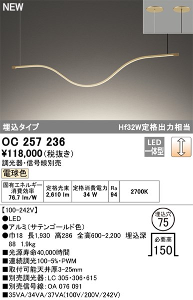 【OC257236】オーデリック シャンデリヤ LED一体型 演色性（Ra）：94 ■埋め込み穴：φ75 リビング、リビング昼御飯、シャンデリヤ、点火装置、点火装置物の具、室内装飾点火装置、LED点火装置
