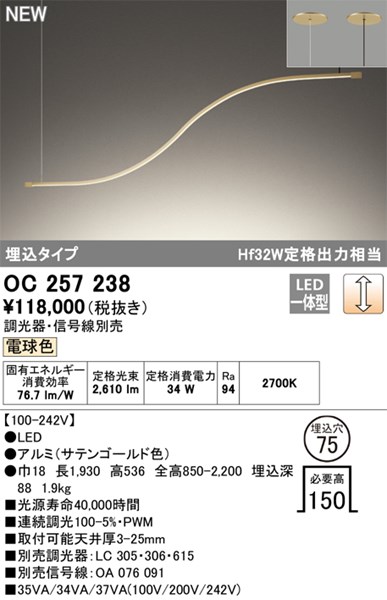【OC257238】オーデリック シャンデリヤ LED一体型 演色性（Ra）：94 ■埋め込み穴：φ75 リビング、リビング昼御飯、シャンデリヤ、点火装置、点火装置物の具、室内装飾点火装置、LED点火装置
