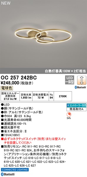 【OC257242BC】オーデリック シャンデリヤ LED一体型 演色性（Ra）：94 リビング、リビング昼ご飯、シャンデリヤ、ともし火、照明装置手道具、室内装飾照明装置、LED照明装置