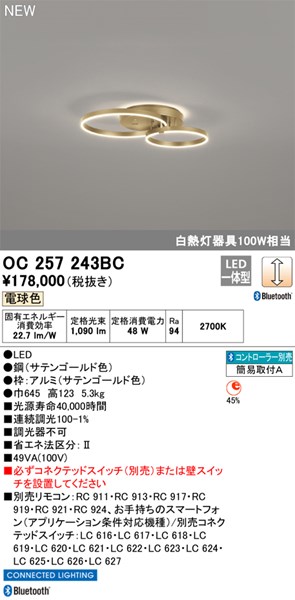 【OC257243BC】オーデリック シャンデリア LED一体型 演色性（Ra）：94 リビング、リビングダイニング、シャンデリア、ライト、照明器具、インテリア照明、LED照明