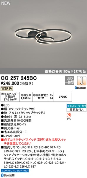 【OC257245BC】オーデリック シャンデリヤ LED一体型 演色性（Ra）：94 リビング、リビング昼ご飯、シャンデリヤ、ともし火、照明装置手道具、室内装飾照明装置、LED照明装置
