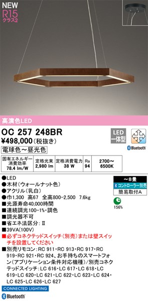 【OC257248BR】オーデリック シャンデリア LED一体型 演色性（Ra）：94 畳数：～8 リビング、リビングダイニング、シャンデリア、ライト、照明器具、インテリア照明、LED照明 電球色～昼白色 LED照明、調光・調色
