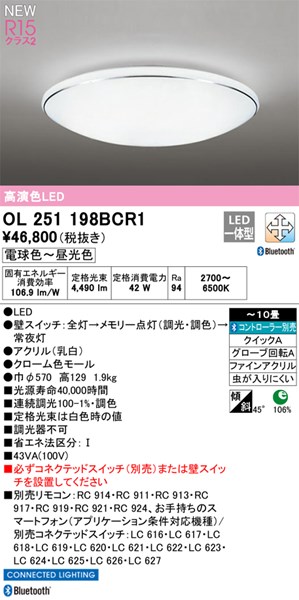 【OL251198BCR1】オーデリック シーリングライト LED一体型 演色性(Ra):94 畳数:~10 シーリングライト、リビング、ダイニング、照明器具、LED照明 電球色~昼白色 LED照明、調光・調色|水道材料屋 一番館