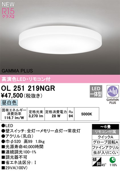 【OL251219NGR】オーデリック シーリングライト LED一体型 演色性（Ra）：94 畳数：～6 シーリングライト、リビング、ダイニング、照明器具、LED照明