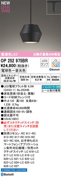 【OP252975BR】オーデリック ペンダントライト LEDランプ 演色性（Ra）：94 ペンダントライト おしゃれなダイニング照明 LED照明 電球色～昼白色 LED照明、調光・調色