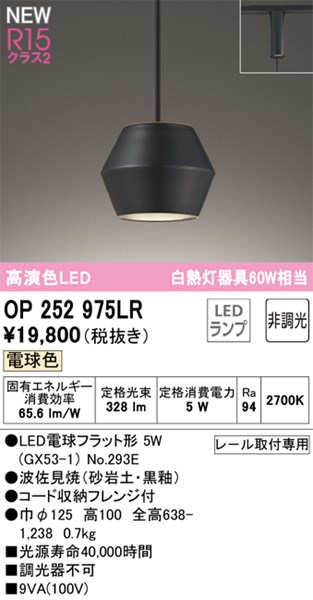 【OP252975LR】オーデリック ペンダントライト LEDランプ 演色性（Ra）：94 ペンダントライト おしゃれなダイニング照明 LED照明 電球色 LED照明