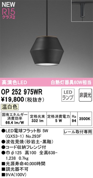 【OP252975WR】オーデリック ペンダントライト LEDランプ 演色性（Ra）：94 ペンダントライト おしゃれなダイニング照明 LED照明 温白色 LED照明