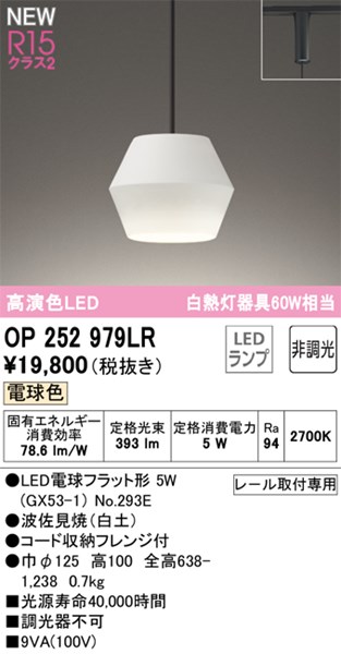 【OP252979LR】オーデリック ペンダントライト LEDランプ 演色性（Ra）：94 ペンダントライト おしゃれなダイニング照明 LED照明 電球色 LED照明