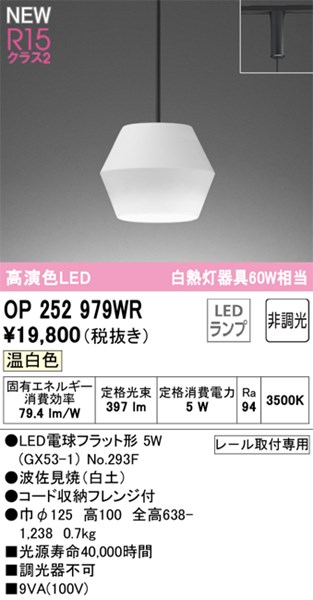 【OP252979WR】オーデリック ペンダントライト LEDランプ 演色性（Ra）：94 ペンダントライト おしゃれなダイニング照明 LED照明 温白色 LED照明