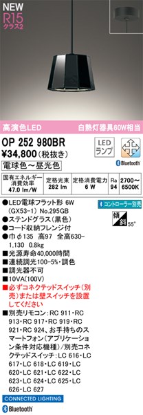 【OP252980BR】オーデリック ペンダントライト LEDランプ 演色性（Ra）：94 ペンダントライト おしゃれなダイニング照明 LED照明 電球色～昼白色 LED照明、調光・調色