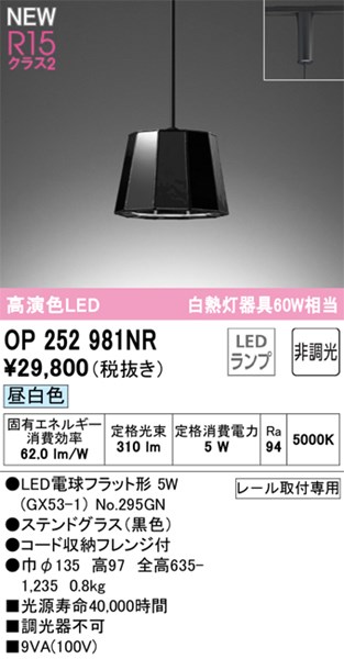 【OP252981NR】オーデリック ペンダントライト LEDランプ 演色性（Ra）：94 ペンダントライト おしゃれなダイニング照明 LED照明 昼白色 LED照明