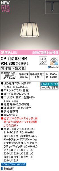 【OP252985BR】オーデリック ペンダントライト LEDランプ 演色性（Ra）：94 ペンダントライト おしゃれなダイニング照明 LED照明 電球色～昼白色 LED照明、調光・調色