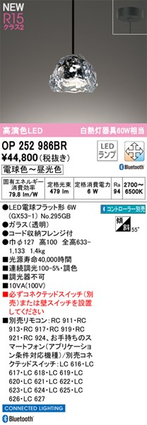 【OP252986BR】オーデリック ペンダントライト LEDランプ 演色性（Ra）：94 ペンダントライト おしゃれなダイニング照明 LED照明 電球色～昼白色 LED照明、調光・調色