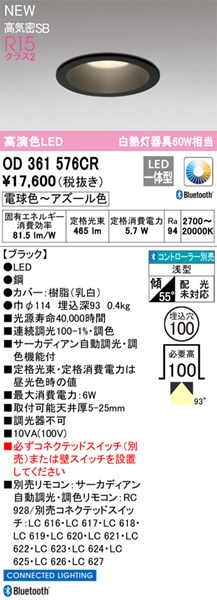 【OD361576CR】オーデリック ダウンライト S形 LED一体型 演色性（Ra）：94 ■埋め込み穴：φ100