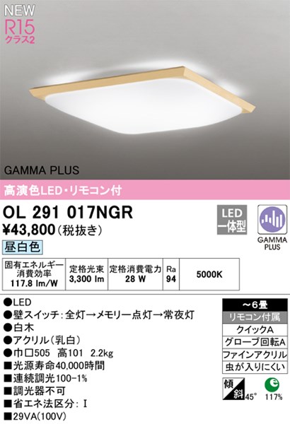 【OL291017NGR】オーデリック シーリングライト LED一体型 演色性（Ra）：94 畳数：～6 シーリングライト、リビング、ダイニング、照明器具、LED照明 18,692円
