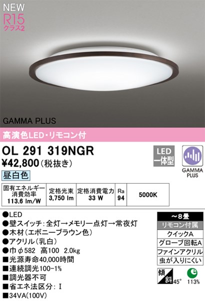 【OL291319NGR】オーデリック シーリングライト LED一体型 演色性(Ra):94 畳数:~8 シーリングライト、リビング、ダイニング、照明器具、LED照明|水道材料屋 一番館