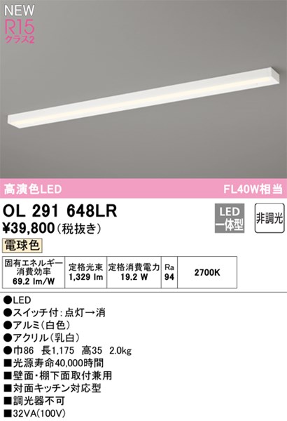 【OL291648LR】オーデリック シーリングライト LED一体型 演色性（Ra）：94 電球色 LED照明｜水道材料屋 一番館
