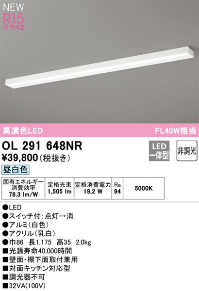 【OL291648NR】オーデリック シーリングライト LED一体型 演色性（Ra）：94 昼白色 LED照明