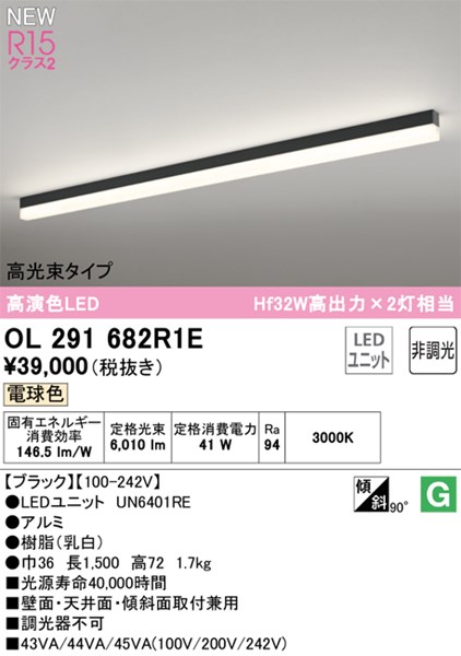 【OL291682R1E】オーデリック ベースライト LEDユニット交換型 演色性（Ra）：94 15,881円