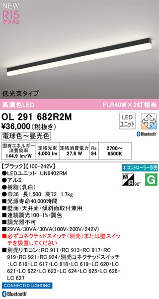 【OL291682R2M】オーデリック ベースライト LEDユニット交換型 演色性（Ra）：94