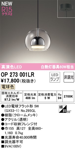 【OP273001LR】オーデリック ペンダントライト LEDランプ 演色性（Ra）：94 ペンダントライト おしゃれなダイニング照明 LED照明 電球色 LED照明 7,928円