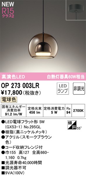 【OP273003LR】オーデリック ペンダントライト LEDランプ 演色性（Ra）：94 ペンダントライト おしゃれなダイニング照明 LED照明 電球色 LED照明