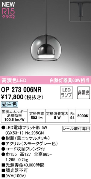 【OP273006NR】オーデリック ペンダントライト LEDランプ 演色性（Ra）：94 ペンダントライト おしゃれなダイニング照明 LED照明 昼白色 LED照明 8,721円