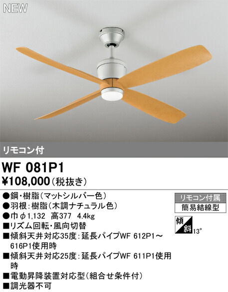 【WF081P1】オーデリック 上昇限度愛読者 リビング、昼ご飯、上昇限度愛読者