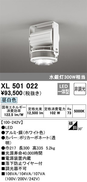 【XL501022】オーデリック 軍事基地点火装置 LED一体型 演色性（Ra）：73