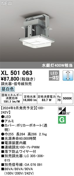 【XL501063】オーデリック 軍事基地点火装置 LED一体型 演色性（Ra）：70