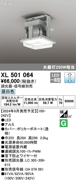 【XL501064】オーデリック ベースライト LED一体型 演色性(Ra):70|水道材料屋 一番館