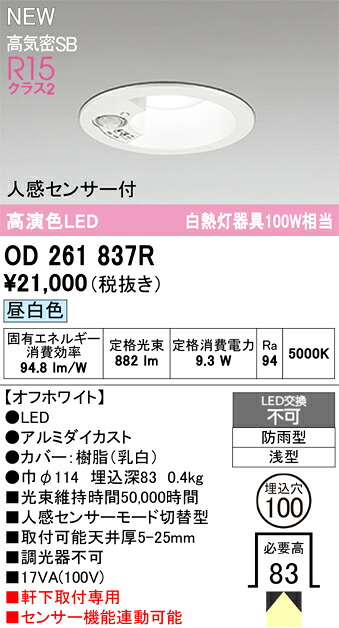 エクステリアライト オーデリック OD261837R|水道材料屋 一番館