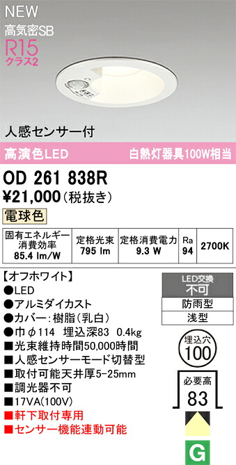 エクステリアライト オーデリック OD261838R