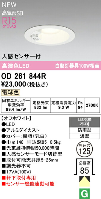 エクステリアライト オーデリック OD261844R ガーデンライト ・灯篭-花・ガーデン・DIY-ライト・イルミネーション