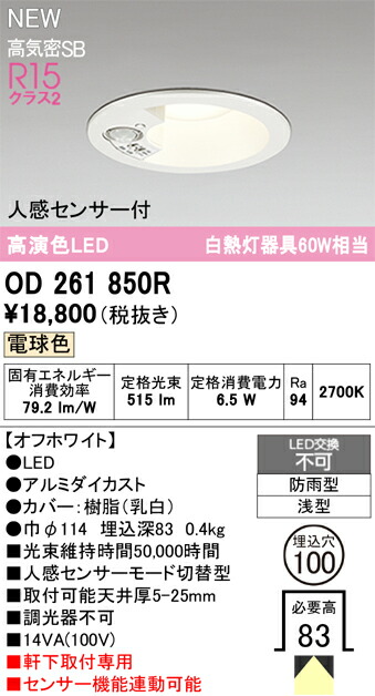 エクステリアライト オーデリック OD261850R