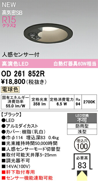 エクステリアライト オーデリック OD261852R