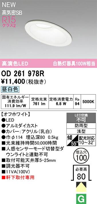 エクステリアライト オーデリック OD261978R