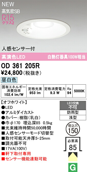 エクステリアライト オーデリック OD361205R
